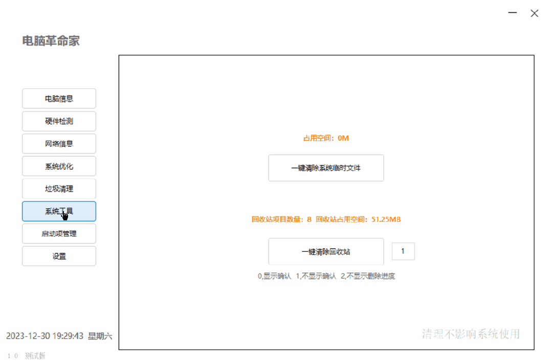 图片[2]-电脑革命家-电脑工具箱-帽帽电脑